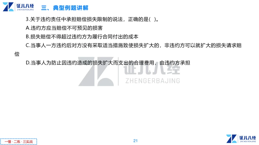 04.一建法规章节精要4-11.21_2026年一级建造师_2026年一建法规_2025年一建法规SVIP_02-基础精讲✿高端面授✿深度强化_11-法规《章节精要课》孙丽萍ZBJ