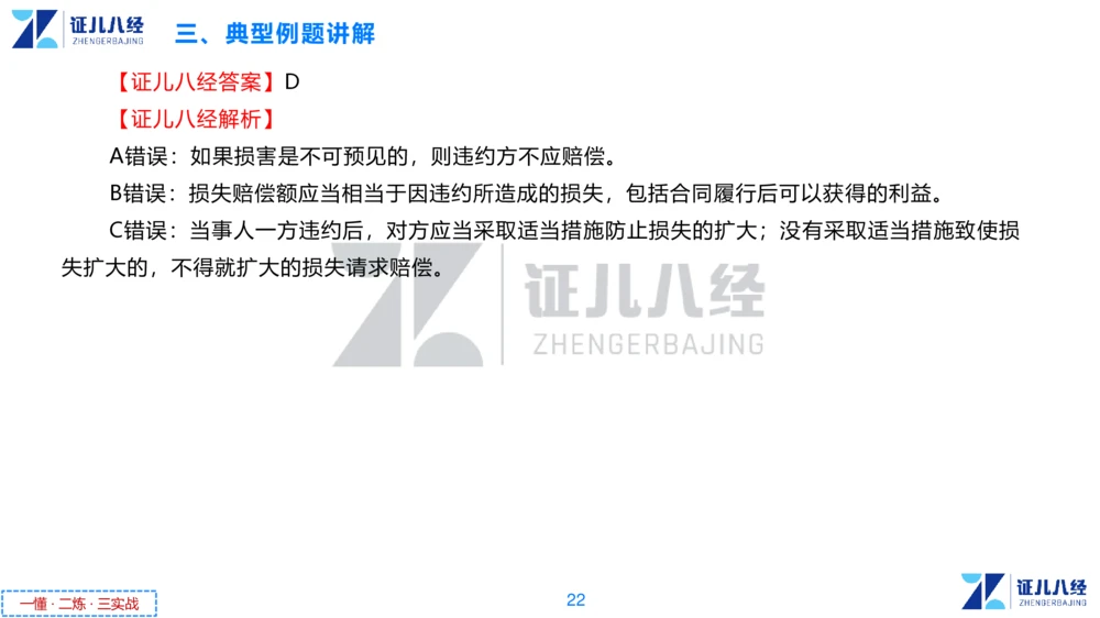 04.一建法规章节精要4-11.21_2026年一级建造师_2026年一建法规_2025年一建法规SVIP_02-基础精讲✿高端面授✿深度强化_11-法规《章节精要课》孙丽萍ZBJ