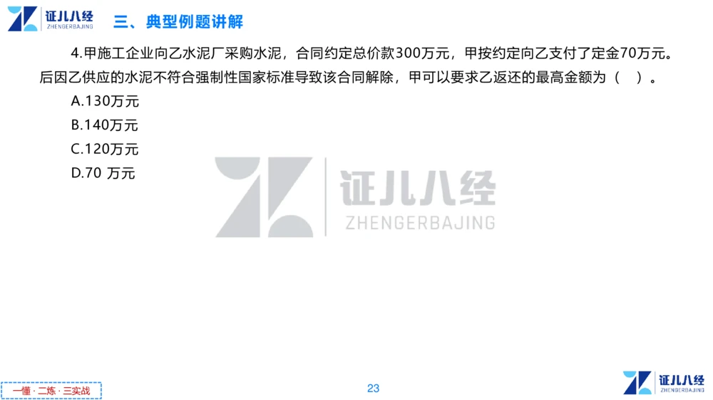 04.一建法规章节精要4-11.21_2026年一级建造师_2026年一建法规_2025年一建法规SVIP_02-基础精讲✿高端面授✿深度强化_11-法规《章节精要课》孙丽萍ZBJ