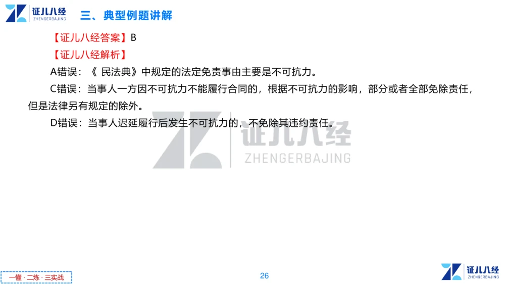 04.一建法规章节精要4-11.21_2026年一级建造师_2026年一建法规_2025年一建法规SVIP_02-基础精讲✿高端面授✿深度强化_11-法规《章节精要课》孙丽萍ZBJ