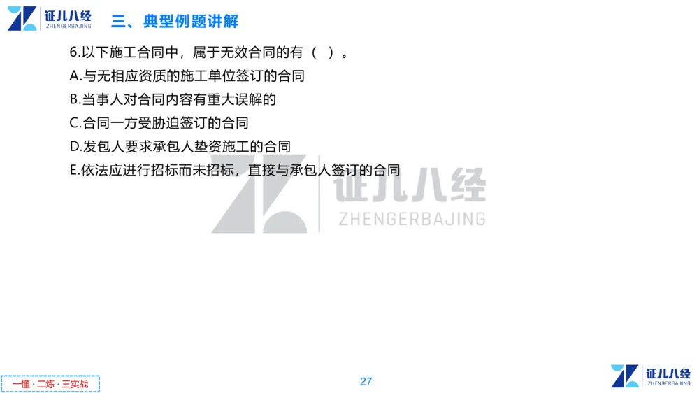 04.一建法规章节精要4-11.21_2026年一级建造师_2026年一建法规_2025年一建法规SVIP_02-基础精讲✿高端面授✿深度强化_11-法规《章节精要课》孙丽萍ZBJ