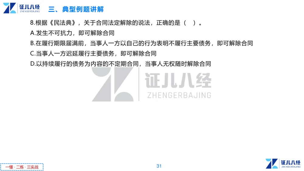 04.一建法规章节精要4-11.21_2026年一级建造师_2026年一建法规_2025年一建法规SVIP_02-基础精讲✿高端面授✿深度强化_11-法规《章节精要课》孙丽萍ZBJ