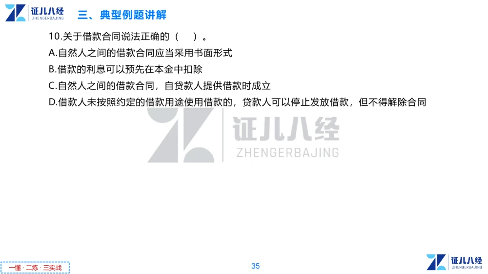 04.一建法规章节精要4-11.21_2026年一级建造师_2026年一建法规_2025年一建法规SVIP_02-基础精讲✿高端面授✿深度强化_11-法规《章节精要课》孙丽萍ZBJ