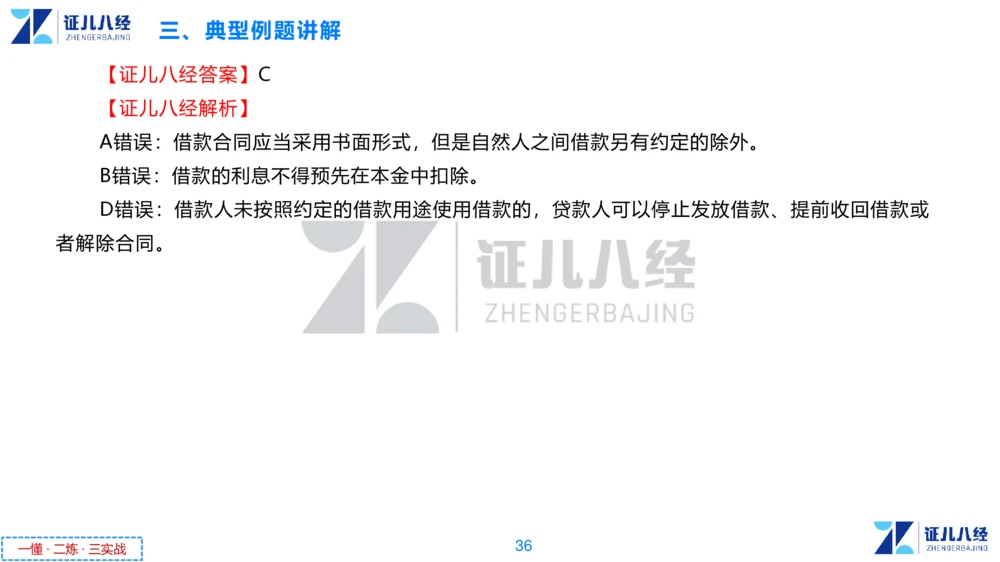 04.一建法规章节精要4-11.21_2026年一级建造师_2026年一建法规_2025年一建法规SVIP_02-基础精讲✿高端面授✿深度强化_11-法规《章节精要课》孙丽萍ZBJ