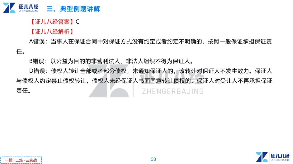 04.一建法规章节精要4-11.21_2026年一级建造师_2026年一建法规_2025年一建法规SVIP_02-基础精讲✿高端面授✿深度强化_11-法规《章节精要课》孙丽萍ZBJ