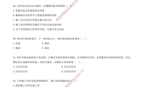 07.07-第1章-1.2-工程项目管理组织与项目经理（三）_2026年一级建造师_2026年一建管理_2025年一建管理SVIP_03-习题精析✿实战特训✿模考通关_23-管理《习题代练班》金月SMR推荐