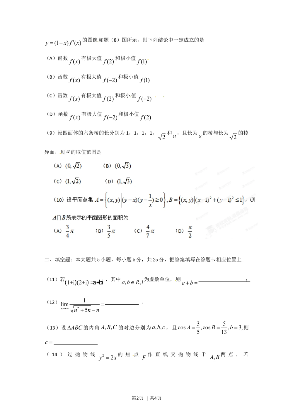 2012年高考数学试卷（理）（重庆自主命题）（空白卷）_历年高考真题合集_数学历年高考真题_新&middot;Word版2008-2025&middot;高考数学真题_数学（按省份分类）2008-2025_2012-2025&middot;（重庆）数学高考真题