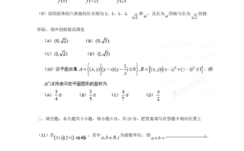 2012年高考数学试卷（理）（重庆自主命题）（空白卷）_历年高考真题合集_数学历年高考真题_新&middot;Word版2008-2025&middot;高考数学真题_数学（按省份分类）2008-2025_2012-2025&middot;（重庆）数学高考真题