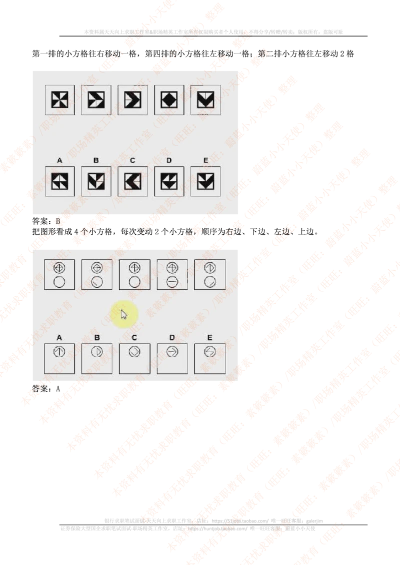 ceb（shl）-最新最全逻辑推理题（log）汇总及答案解析(1)_2025春招题库汇总_十大行测题库_2023年十大热门题库更新中_11、SH-1汇总_按年份分类_2018年新题_普华20180615_1普华优先看_logic优先看