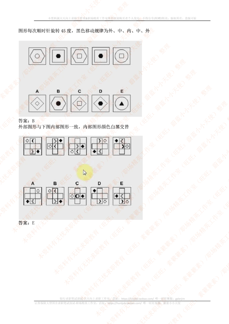 ceb（shl）-最新最全逻辑推理题（log）汇总及答案解析(1)_2025春招题库汇总_十大行测题库_2023年十大热门题库更新中_11、SH-1汇总_按年份分类_2018年新题_普华20180615_1普华优先看_logic优先看