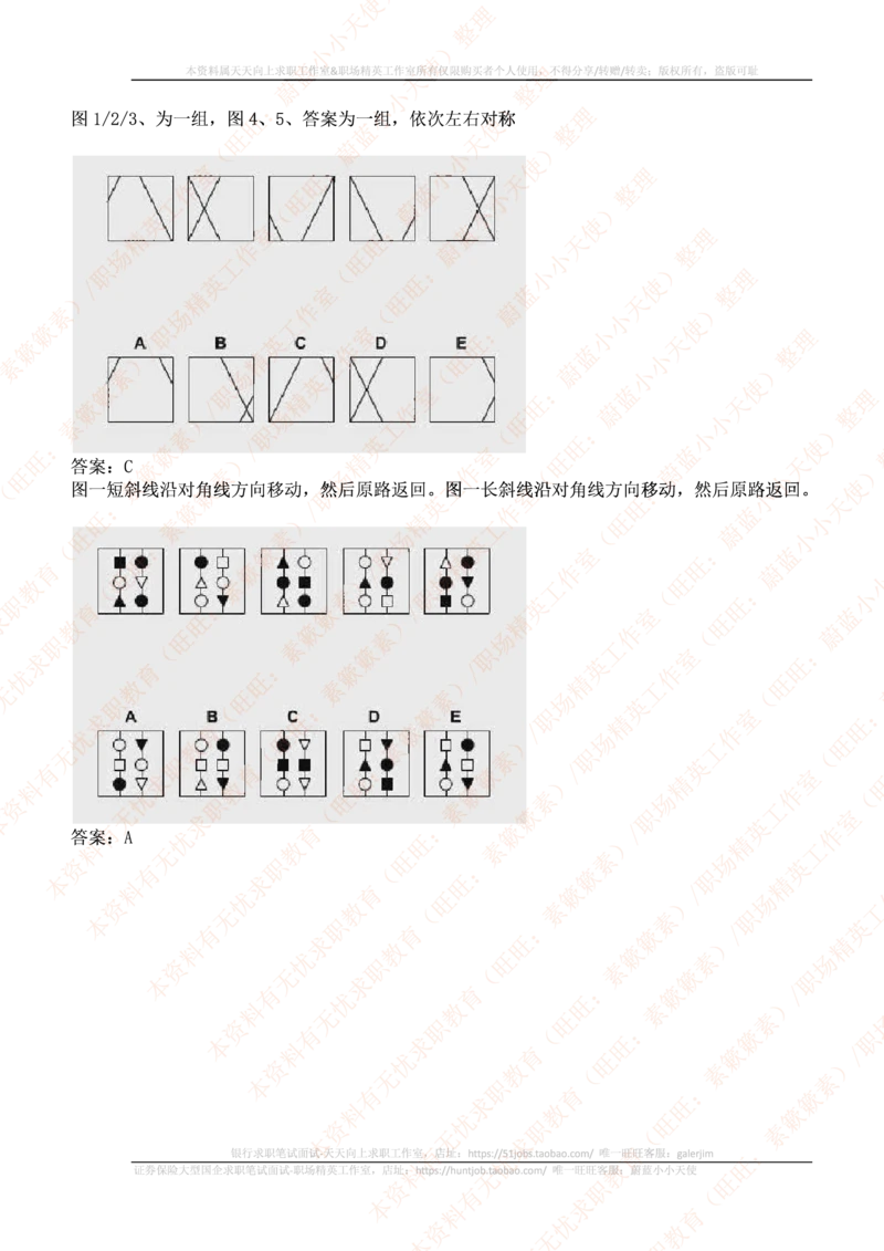 ceb（shl）-最新最全逻辑推理题（log）汇总及答案解析(1)_2025春招题库汇总_十大行测题库_2023年十大热门题库更新中_11、SH-1汇总_按年份分类_2018年新题_普华20180615_1普华优先看_logic优先看