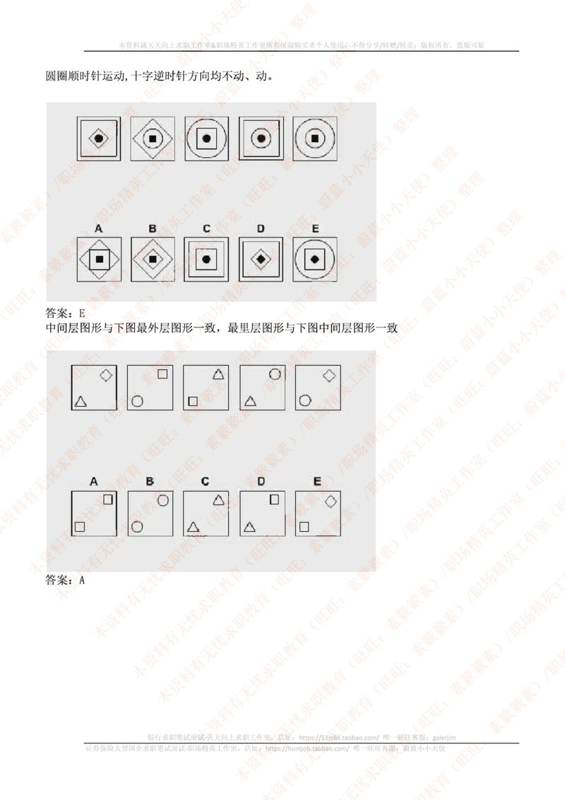 ceb（shl）-最新最全逻辑推理题（log）汇总及答案解析(1)_2025春招题库汇总_十大行测题库_2023年十大热门题库更新中_11、SH-1汇总_按年份分类_2018年新题_普华20180615_1普华优先看_logic优先看