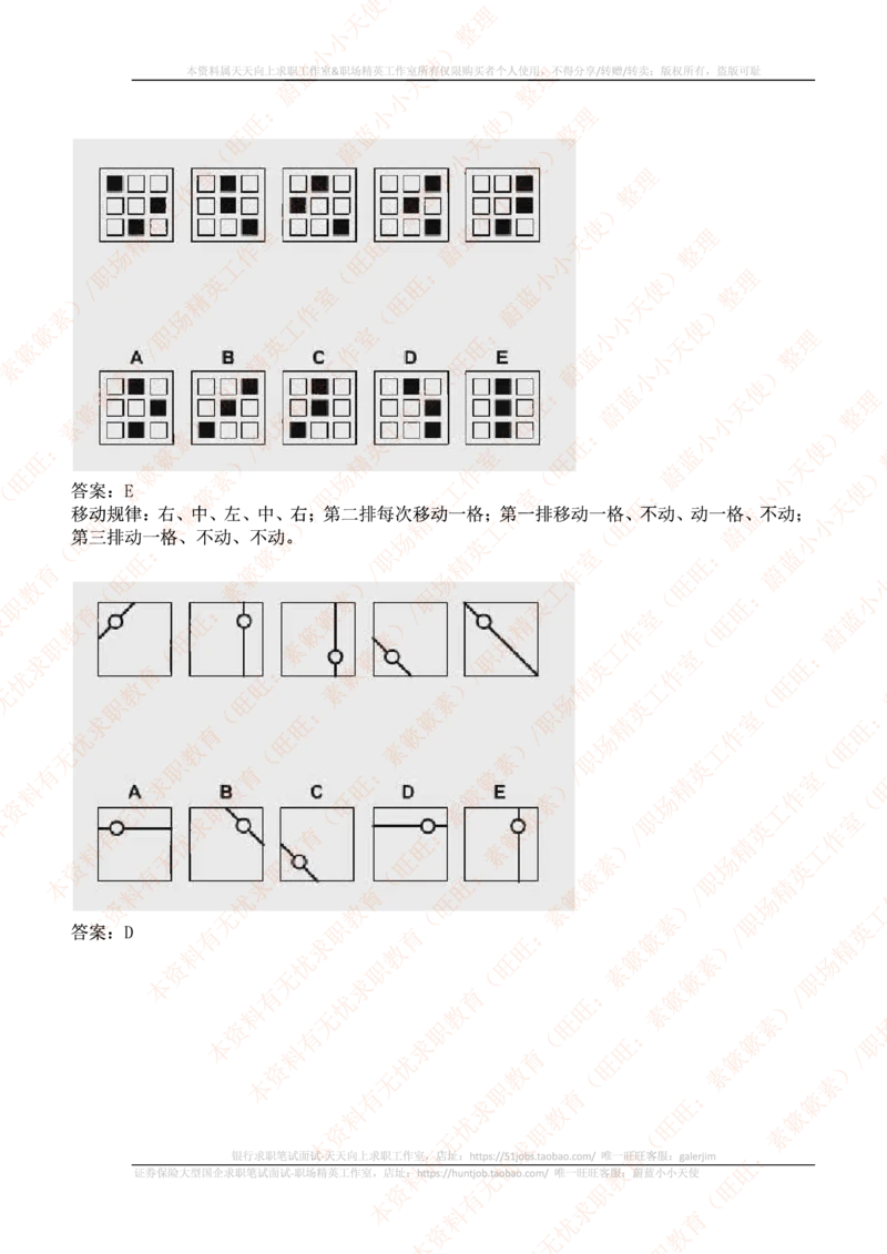 ceb（shl）-最新最全逻辑推理题（log）汇总及答案解析(1)_2025春招题库汇总_十大行测题库_2023年十大热门题库更新中_11、SH-1汇总_按年份分类_2018年新题_普华20180615_1普华优先看_logic优先看