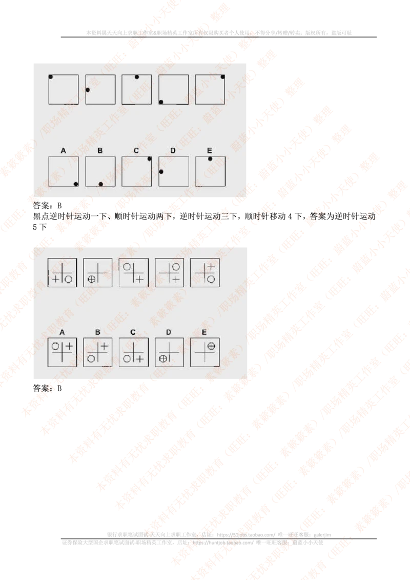 ceb（shl）-最新最全逻辑推理题（log）汇总及答案解析(1)_2025春招题库汇总_十大行测题库_2023年十大热门题库更新中_11、SH-1汇总_按年份分类_2018年新题_普华20180615_1普华优先看_logic优先看
