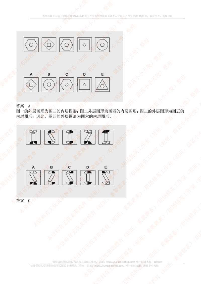 ceb（shl）-最新最全逻辑推理题（log）汇总及答案解析(1)_2025春招题库汇总_十大行测题库_2023年十大热门题库更新中_11、SH-1汇总_按年份分类_2018年新题_普华20180615_1普华优先看_logic优先看