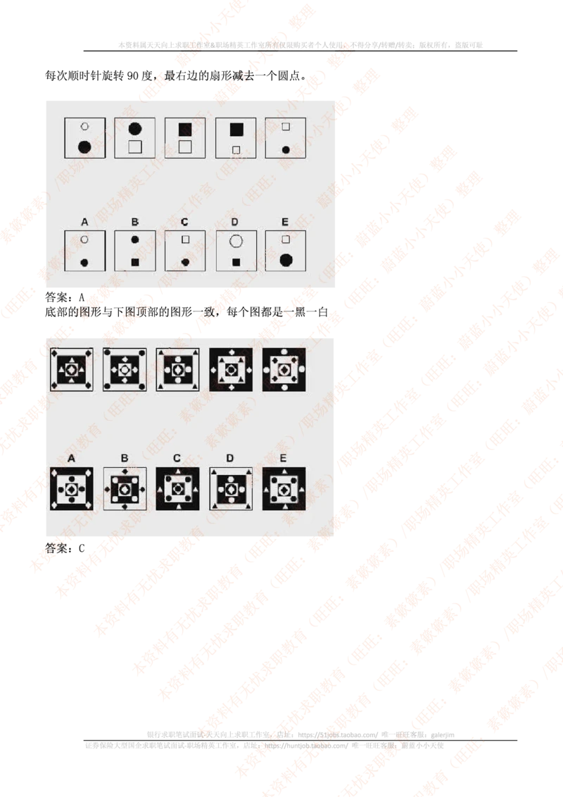 ceb（shl）-最新最全逻辑推理题（log）汇总及答案解析(1)_2025春招题库汇总_十大行测题库_2023年十大热门题库更新中_11、SH-1汇总_按年份分类_2018年新题_普华20180615_1普华优先看_logic优先看