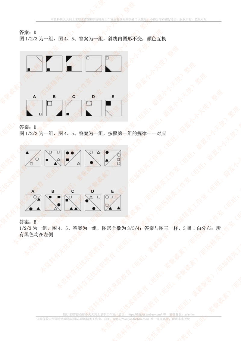 ceb（shl）-最新最全逻辑推理题（log）汇总及答案解析(1)_2025春招题库汇总_十大行测题库_2023年十大热门题库更新中_11、SH-1汇总_按年份分类_2018年新题_普华20180615_1普华优先看_logic优先看