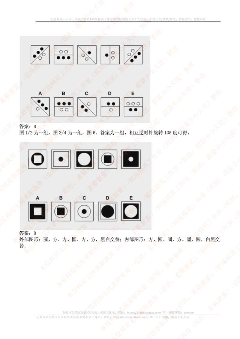 ceb（shl）-最新最全逻辑推理题（log）汇总及答案解析(1)_2025春招题库汇总_十大行测题库_2023年十大热门题库更新中_11、SH-1汇总_按年份分类_2018年新题_普华20180615_1普华优先看_logic优先看