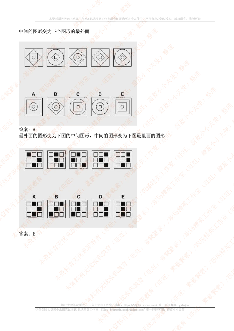 ceb（shl）-最新最全逻辑推理题（log）汇总及答案解析(1)_2025春招题库汇总_十大行测题库_2023年十大热门题库更新中_11、SH-1汇总_按年份分类_2018年新题_普华20180615_1普华优先看_logic优先看
