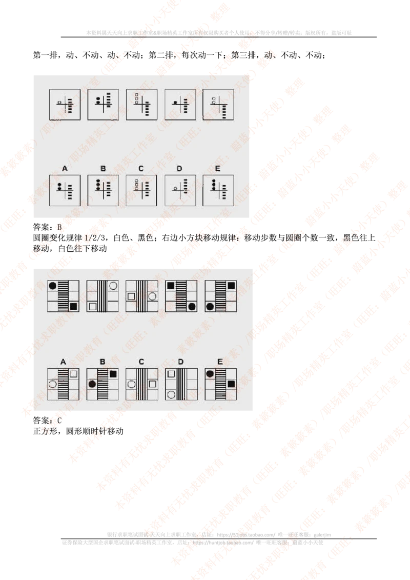ceb（shl）-最新最全逻辑推理题（log）汇总及答案解析(1)_2025春招题库汇总_十大行测题库_2023年十大热门题库更新中_11、SH-1汇总_按年份分类_2018年新题_普华20180615_1普华优先看_logic优先看