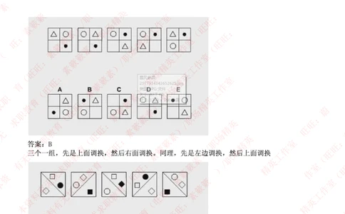 ceb（shl）-最新最全逻辑推理题（log）汇总及答案解析(1)_2025春招题库汇总_十大行测题库_2023年十大热门题库更新中_11、SH-1汇总_按年份分类_2018年新题_普华20180615_1普华优先看_logic优先看