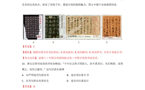 2012年高考历史试卷（安徽）（解析卷）_历史历年高考真题_新&middot;PDF版2008-2025&middot;高考历史真题_历史（按省份分类）2008-2025_2012-2024&middot;（安徽）历史高考真题