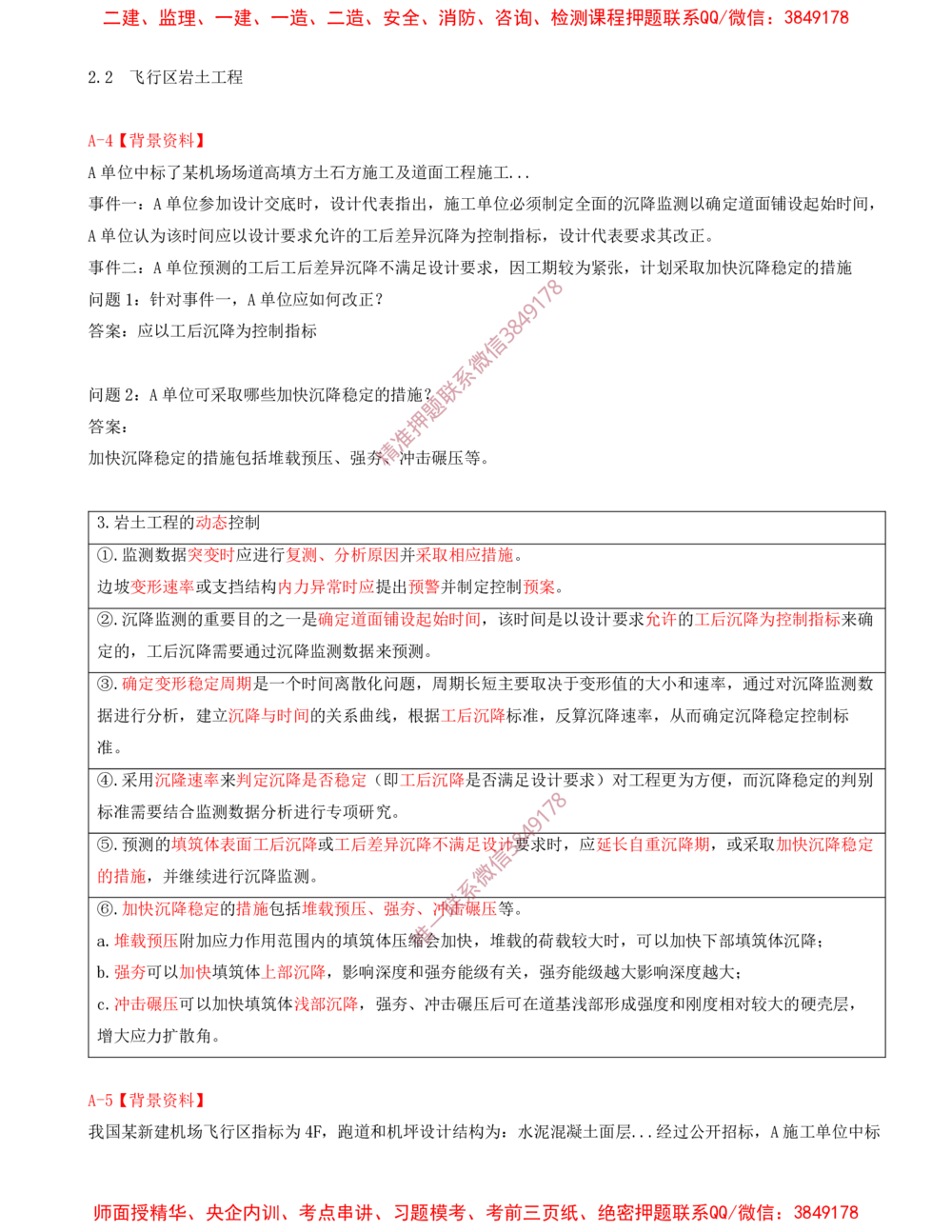 03.03-习题带练（三）_2026年一级建造师_2026年一建民航_2025年一建民航SVIP_03-习题精析✿实战特训✿模考通关_04-民航《习题带练班》高永志SMR