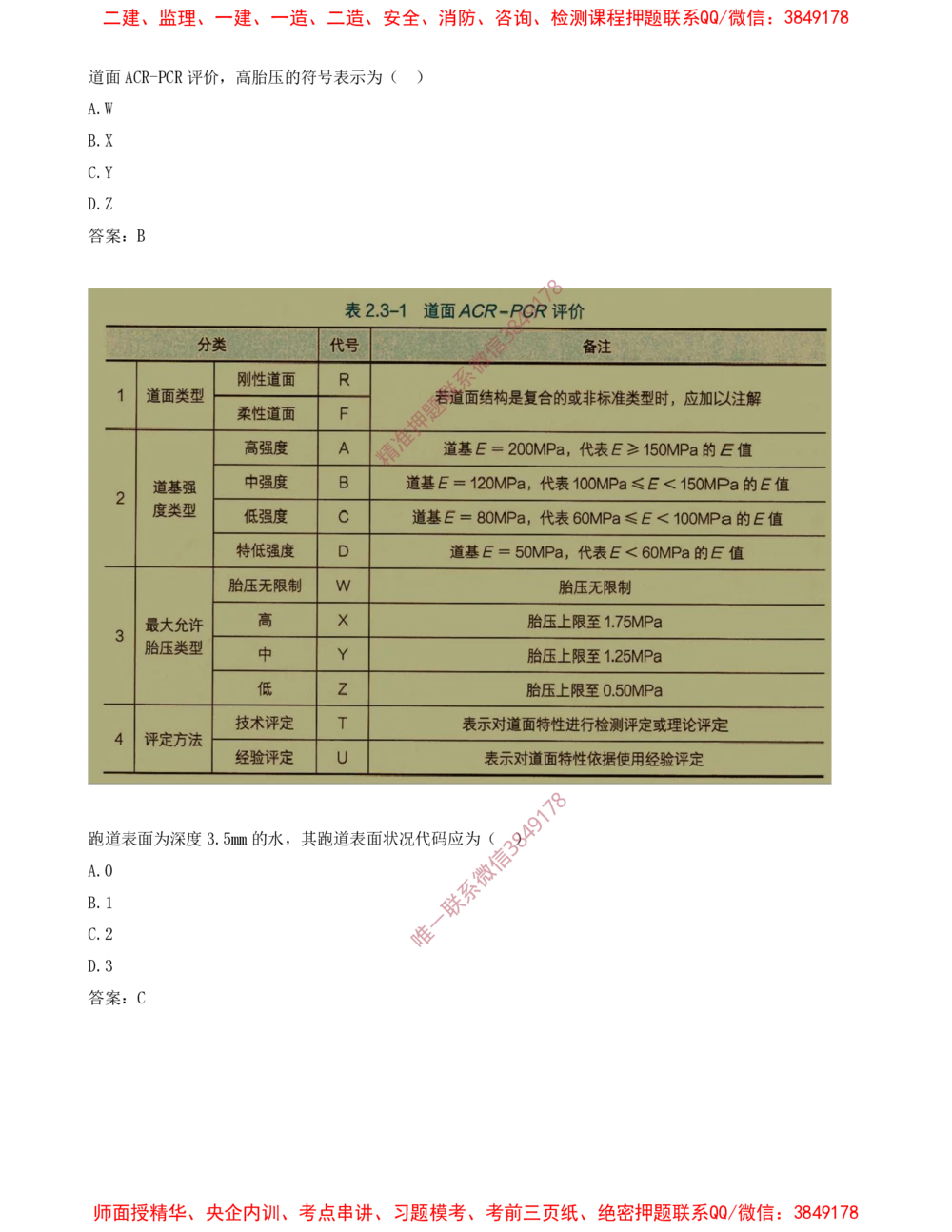 03.03-习题带练（三）_2026年一级建造师_2026年一建民航_2025年一建民航SVIP_03-习题精析✿实战特训✿模考通关_04-民航《习题带练班》高永志SMR
