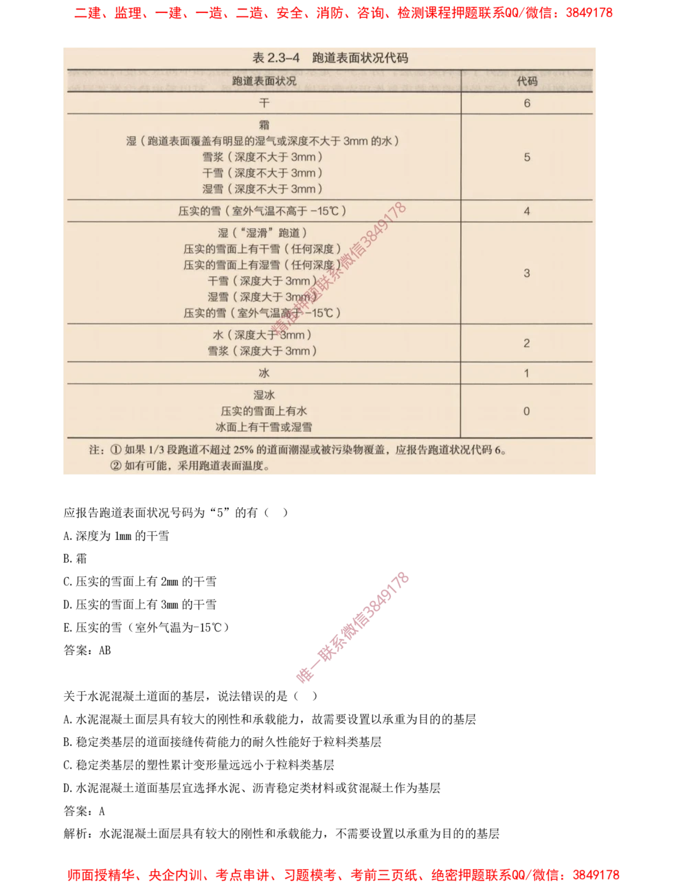 03.03-习题带练（三）_2026年一级建造师_2026年一建民航_2025年一建民航SVIP_03-习题精析✿实战特训✿模考通关_04-民航《习题带练班》高永志SMR