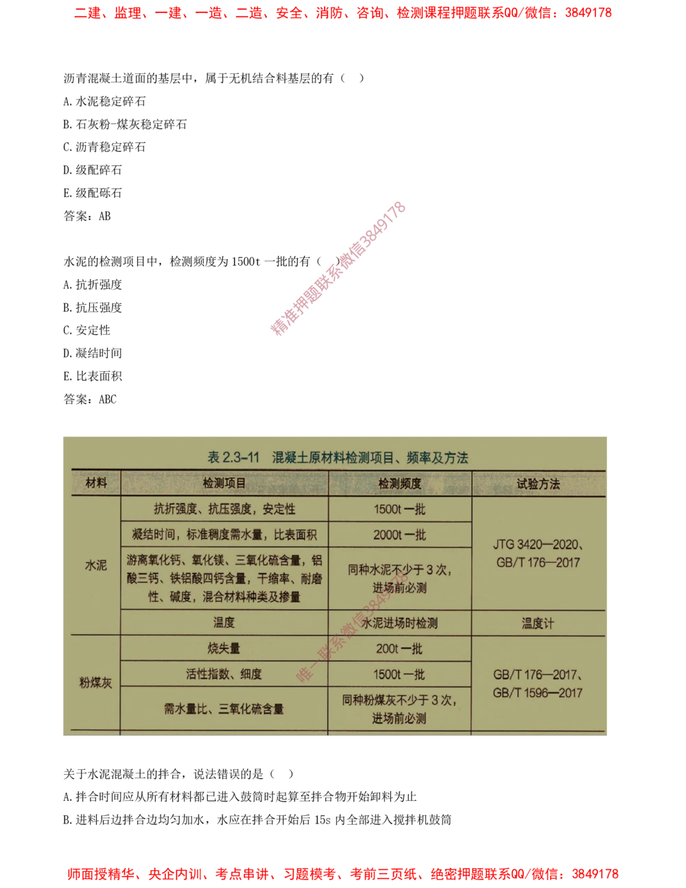 03.03-习题带练（三）_2026年一级建造师_2026年一建民航_2025年一建民航SVIP_03-习题精析✿实战特训✿模考通关_04-民航《习题带练班》高永志SMR