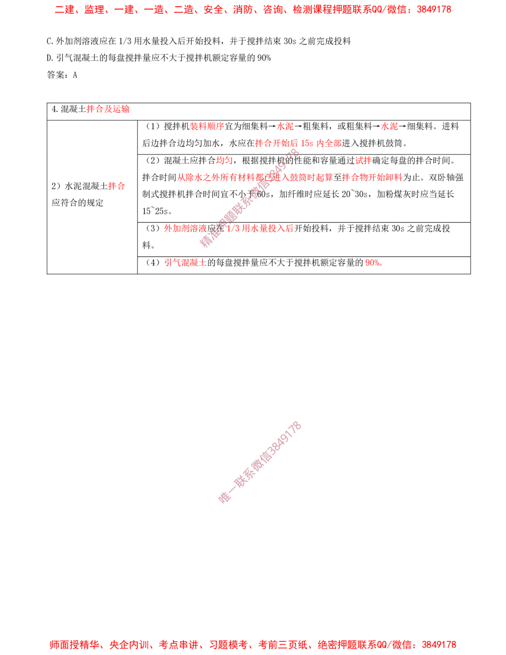 03.03-习题带练（三）_2026年一级建造师_2026年一建民航_2025年一建民航SVIP_03-习题精析✿实战特训✿模考通关_04-民航《习题带练班》高永志SMR