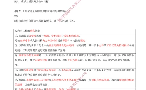03.03-习题带练（三）_2026年一级建造师_2026年一建民航_2025年一建民航SVIP_03-习题精析✿实战特训✿模考通关_04-民航《习题带练班》高永志SMR