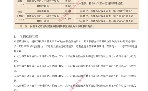 03.03-习题带练（三）_2026年一级建造师_2026年一建民航_2025年一建民航SVIP_03-习题精析✿实战特训✿模考通关_04-民航《习题带练班》高永志SMR