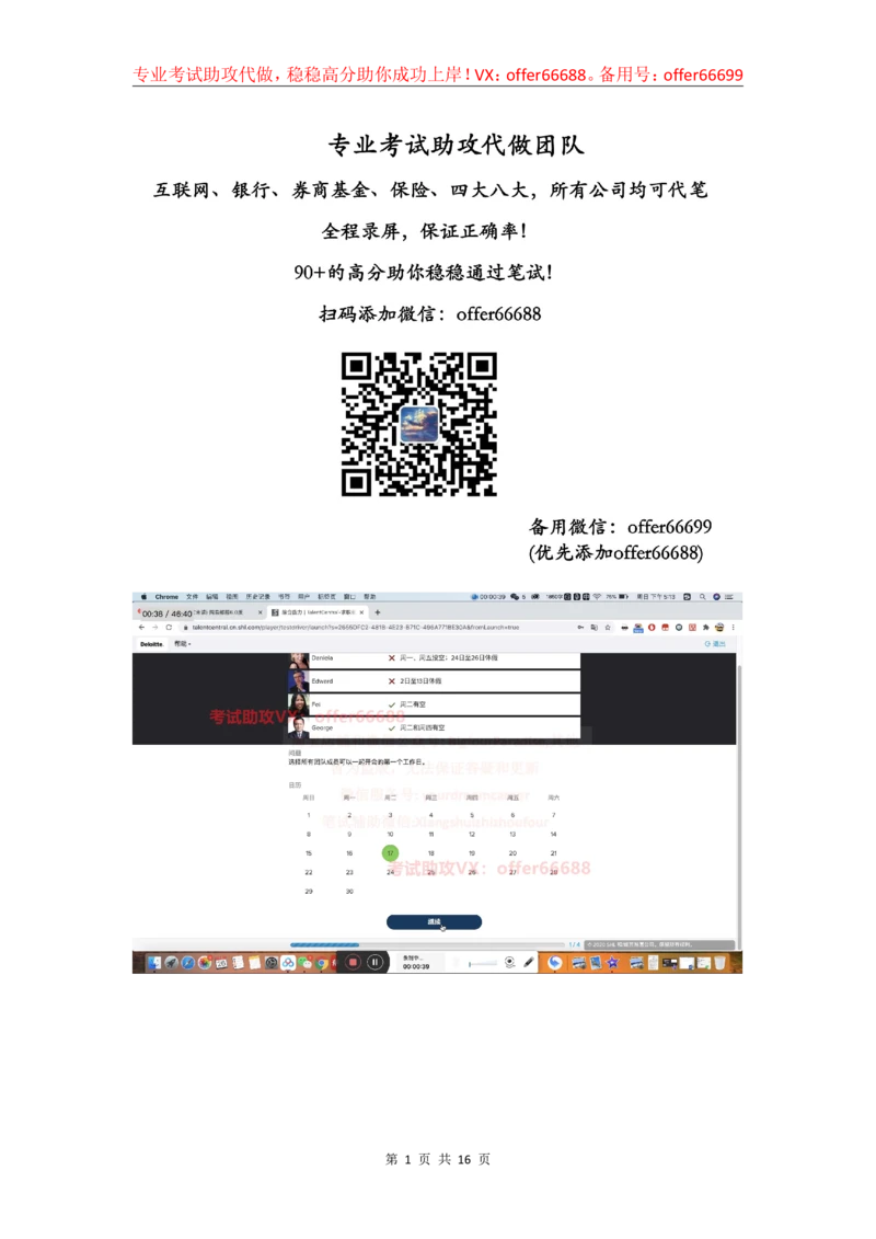 24年综合能力第7套_2025春招题库汇总_四大题库1_德勤_03综合能力PDF版本