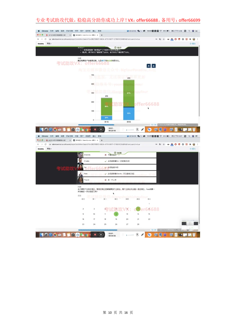 24年综合能力第7套_2025春招题库汇总_四大题库1_德勤_03综合能力PDF版本