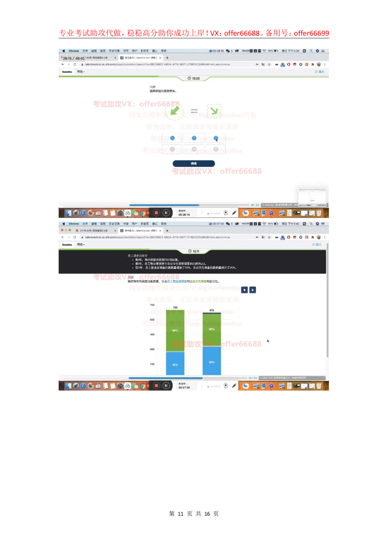 24年综合能力第7套_2025春招题库汇总_四大题库1_德勤_03综合能力PDF版本