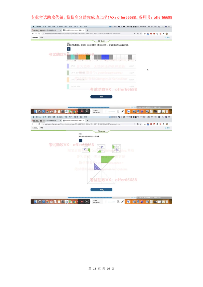 24年综合能力第7套_2025春招题库汇总_四大题库1_德勤_03综合能力PDF版本