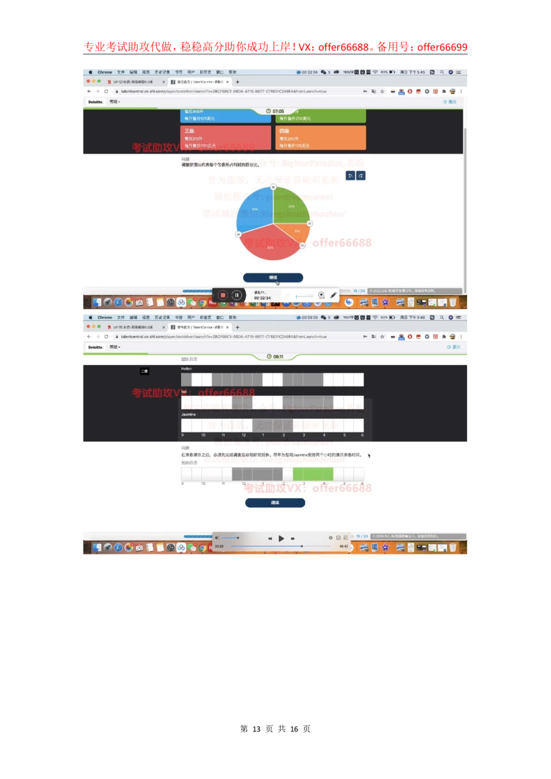 24年综合能力第7套_2025春招题库汇总_四大题库1_德勤_03综合能力PDF版本
