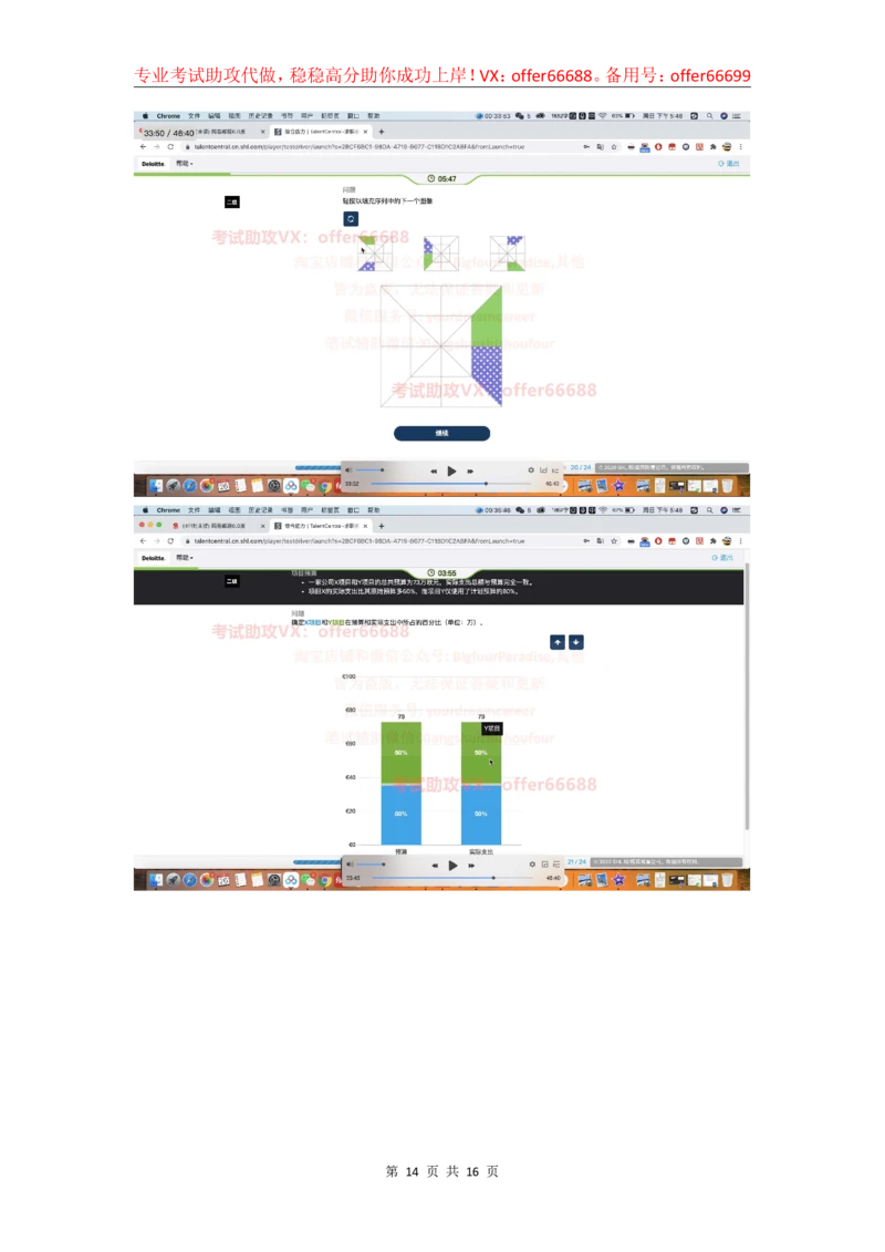 24年综合能力第7套_2025春招题库汇总_四大题库1_德勤_03综合能力PDF版本