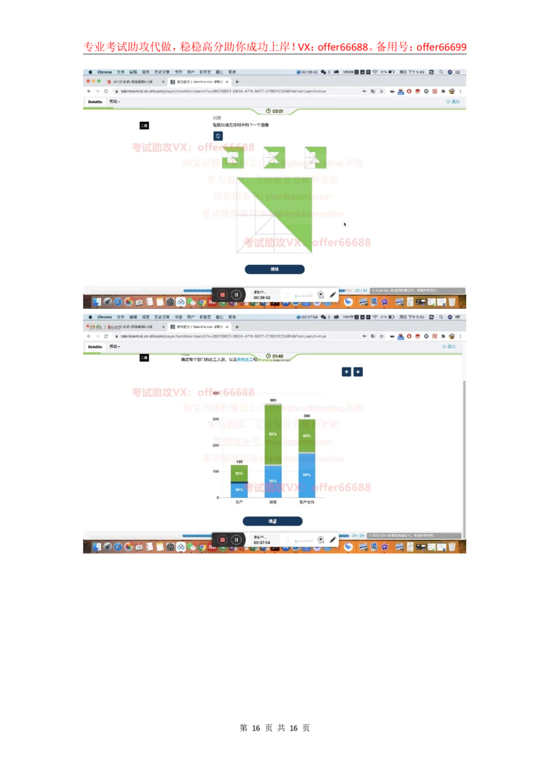 24年综合能力第7套_2025春招题库汇总_四大题库1_德勤_03综合能力PDF版本