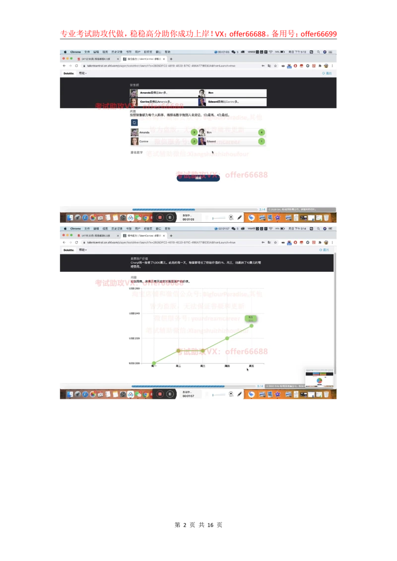 24年综合能力第7套_2025春招题库汇总_四大题库1_德勤_03综合能力PDF版本