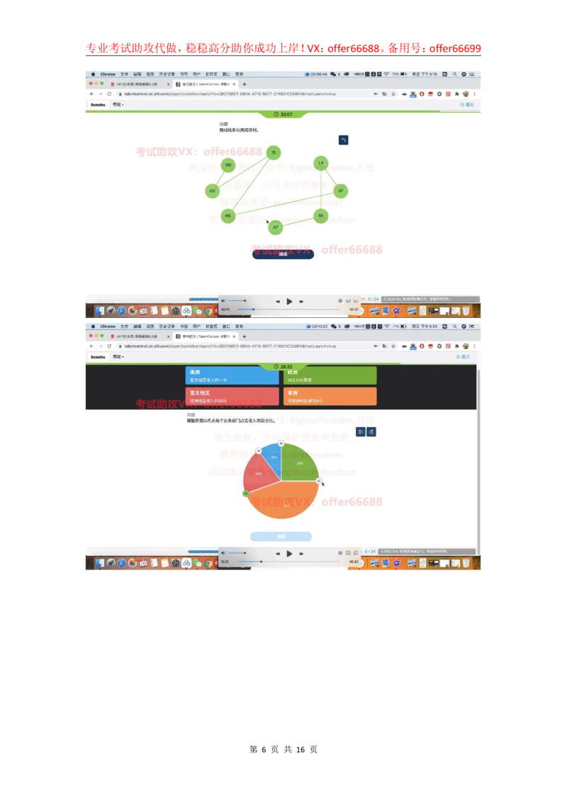24年综合能力第7套_2025春招题库汇总_四大题库1_德勤_03综合能力PDF版本