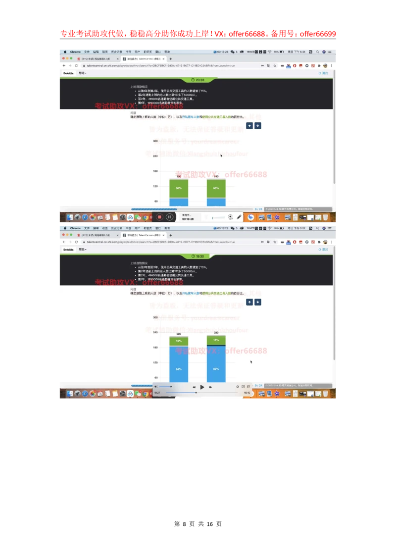 24年综合能力第7套_2025春招题库汇总_四大题库1_德勤_03综合能力PDF版本