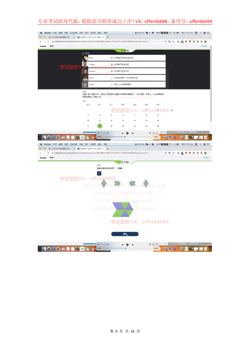 24年综合能力第7套_2025春招题库汇总_四大题库1_德勤_03综合能力PDF版本