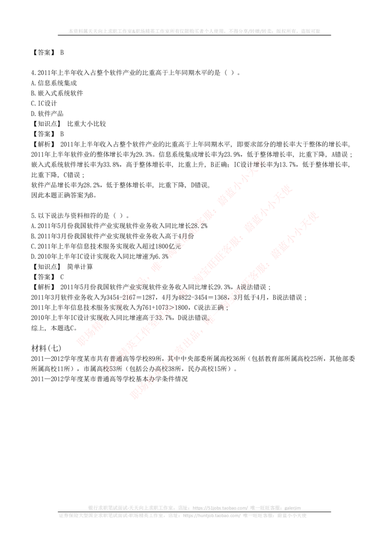 4-7-EPI综合能力题库----资料分析题库+解析_三桶油_中石化笔试_4-中国石油化工集团（中石化）2022招聘笔试最新练习题库（EPI能力测试部分）