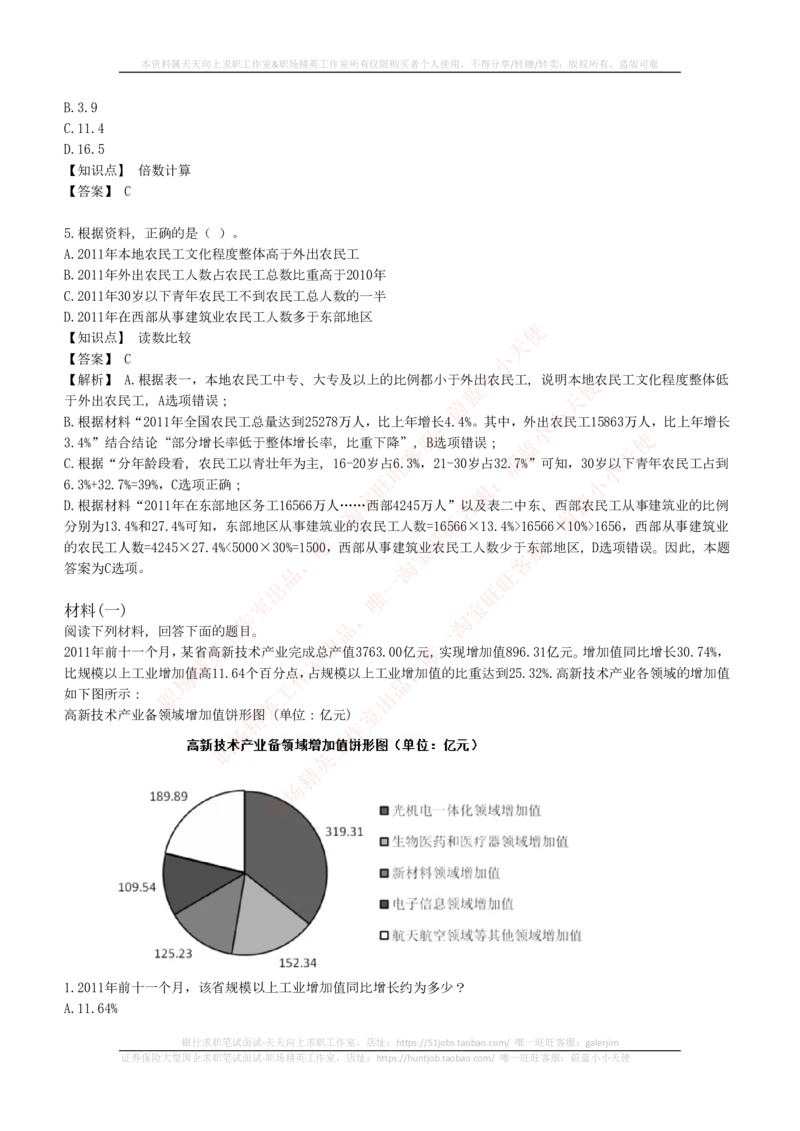 4-7-EPI综合能力题库----资料分析题库+解析_三桶油_中石化笔试_4-中国石油化工集团（中石化）2022招聘笔试最新练习题库（EPI能力测试部分）
