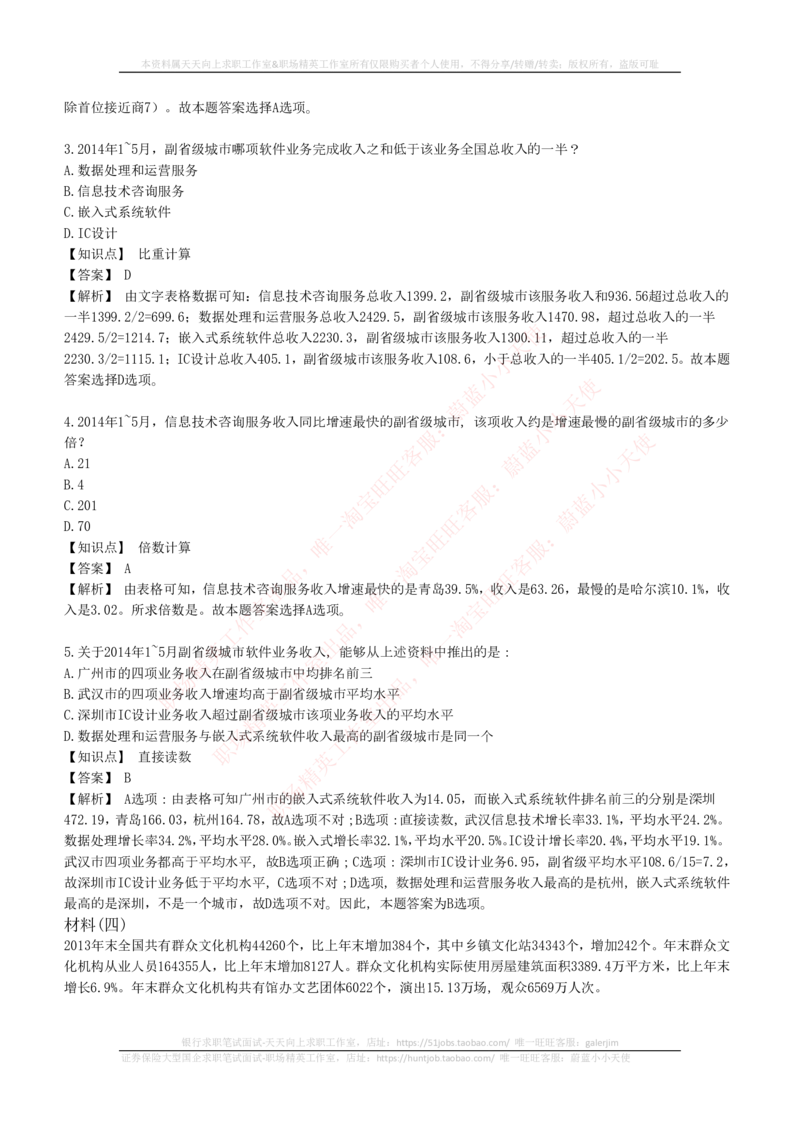 4-7-EPI综合能力题库----资料分析题库+解析_三桶油_中石化笔试_4-中国石油化工集团（中石化）2022招聘笔试最新练习题库（EPI能力测试部分）