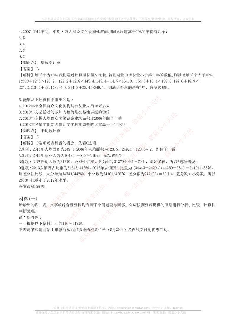 4-7-EPI综合能力题库----资料分析题库+解析_三桶油_中石化笔试_4-中国石油化工集团（中石化）2022招聘笔试最新练习题库（EPI能力测试部分）