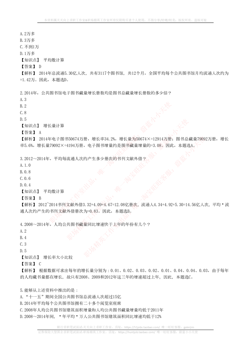 4-7-EPI综合能力题库----资料分析题库+解析_三桶油_中石化笔试_4-中国石油化工集团（中石化）2022招聘笔试最新练习题库（EPI能力测试部分）