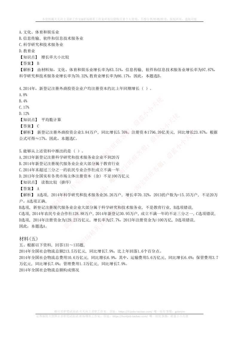 4-7-EPI综合能力题库----资料分析题库+解析_三桶油_中石化笔试_4-中国石油化工集团（中石化）2022招聘笔试最新练习题库（EPI能力测试部分）